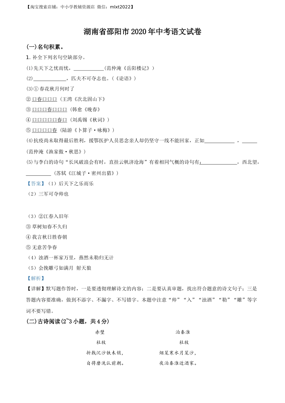 精品解析：湖南省邵阳市2020年中考语文试题（解析版）.docx_第1页