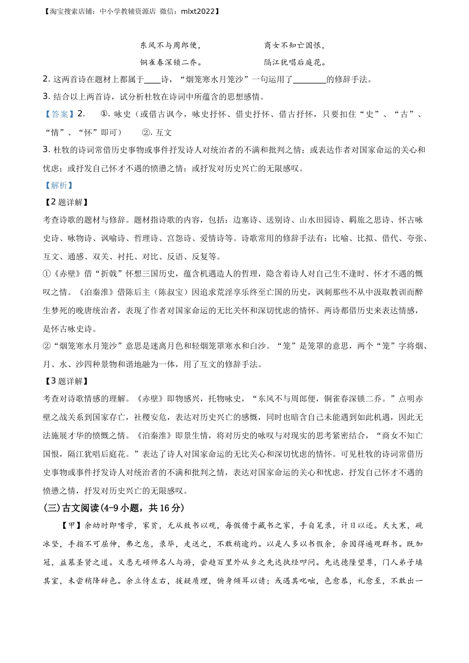 精品解析：湖南省邵阳市2020年中考语文试题（解析版）.docx_第2页