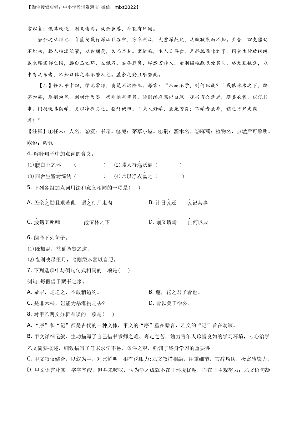 精品解析：湖南省邵阳市2020年中考语文试题（解析版）.docx_第3页