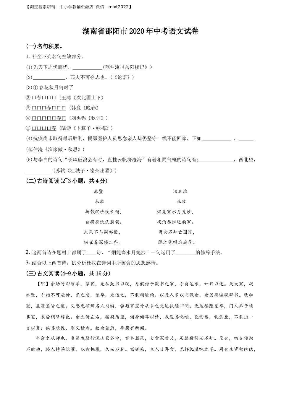 精品解析：湖南省邵阳市2020年中考语文试题（原卷版）.docx_第1页