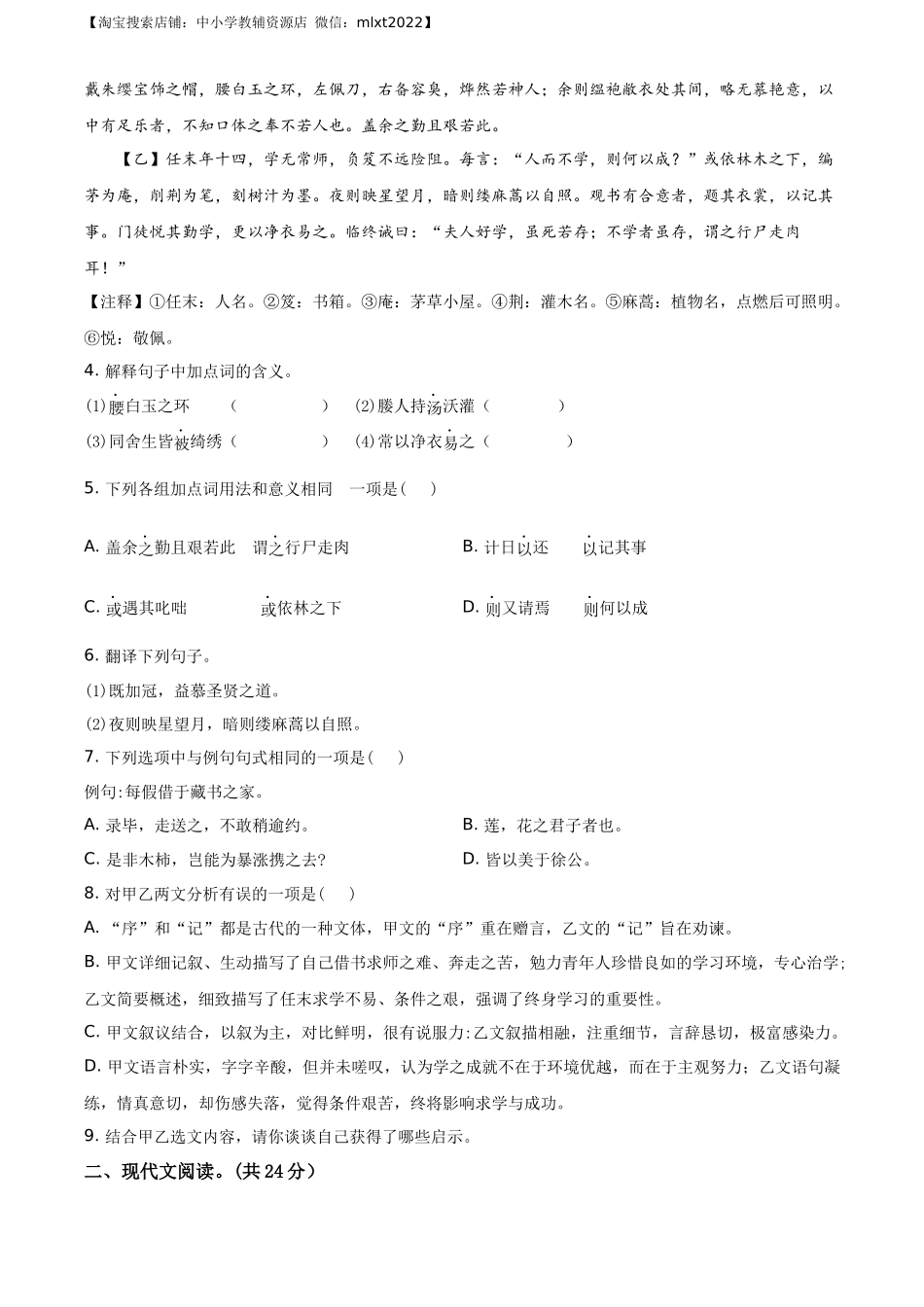 精品解析：湖南省邵阳市2020年中考语文试题（原卷版）.docx_第2页