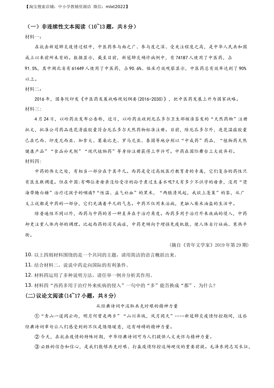 精品解析：湖南省邵阳市2020年中考语文试题（原卷版）.docx_第3页