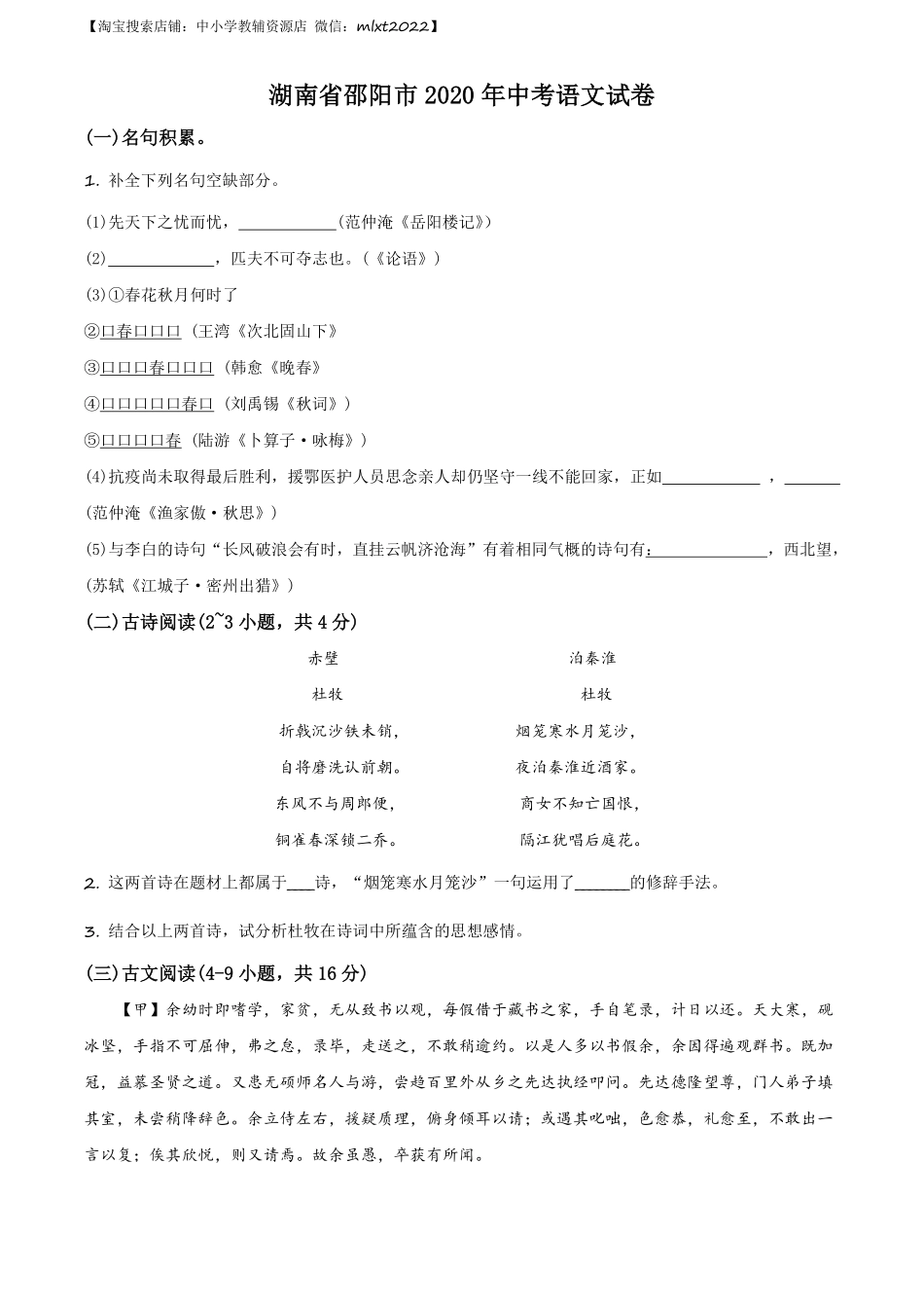精品解析：湖南省邵阳市2020年中考语文试题（原卷版）.pdf_第1页