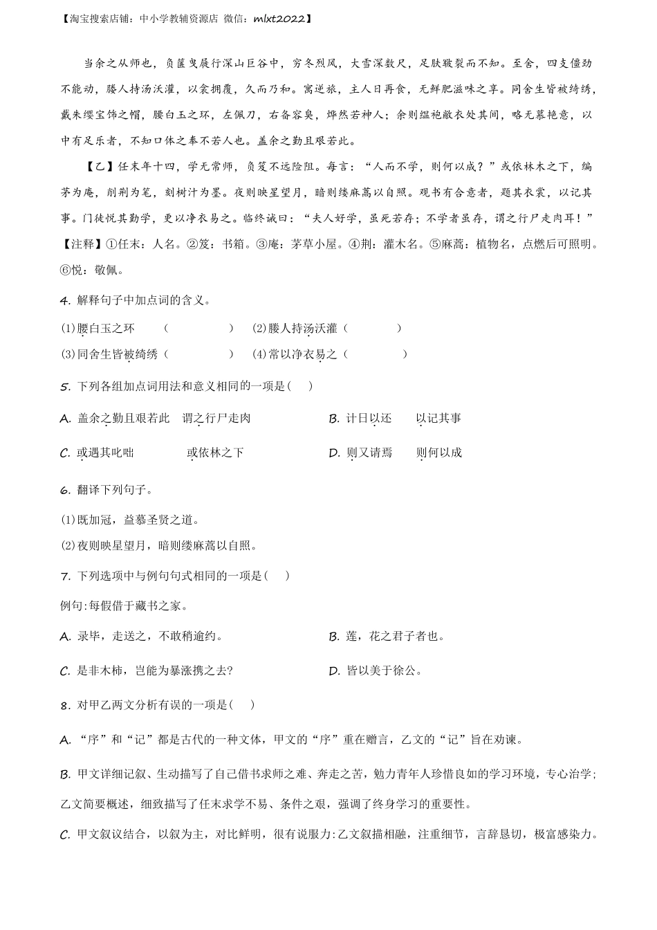 精品解析：湖南省邵阳市2020年中考语文试题（原卷版）.pdf_第2页