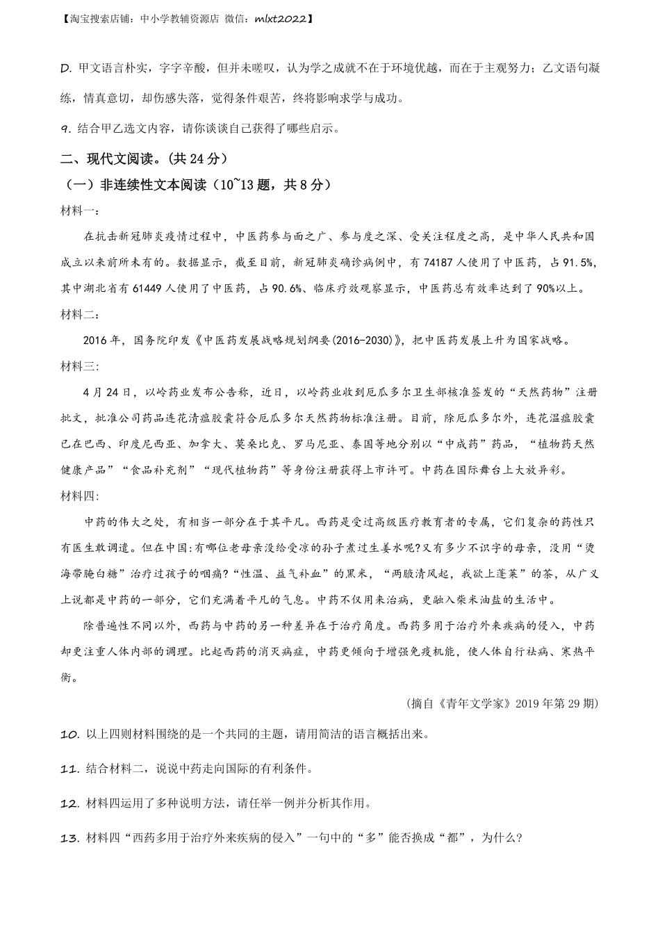 精品解析：湖南省邵阳市2020年中考语文试题（原卷版）.pdf_第3页