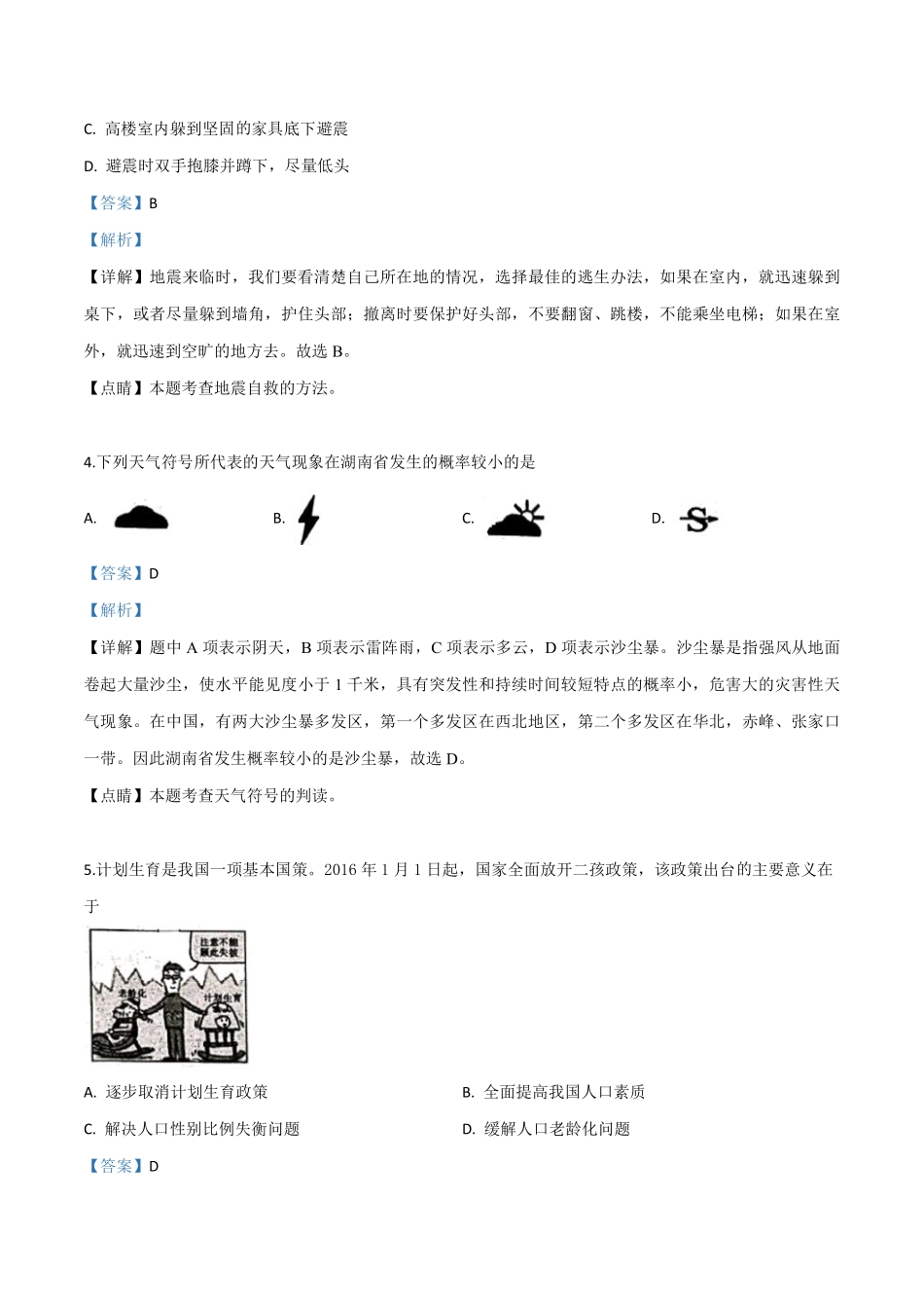 精品解析：湖南省湘西土家族苗族自治州2019年中考地理试题（解析版）.pdf_第2页