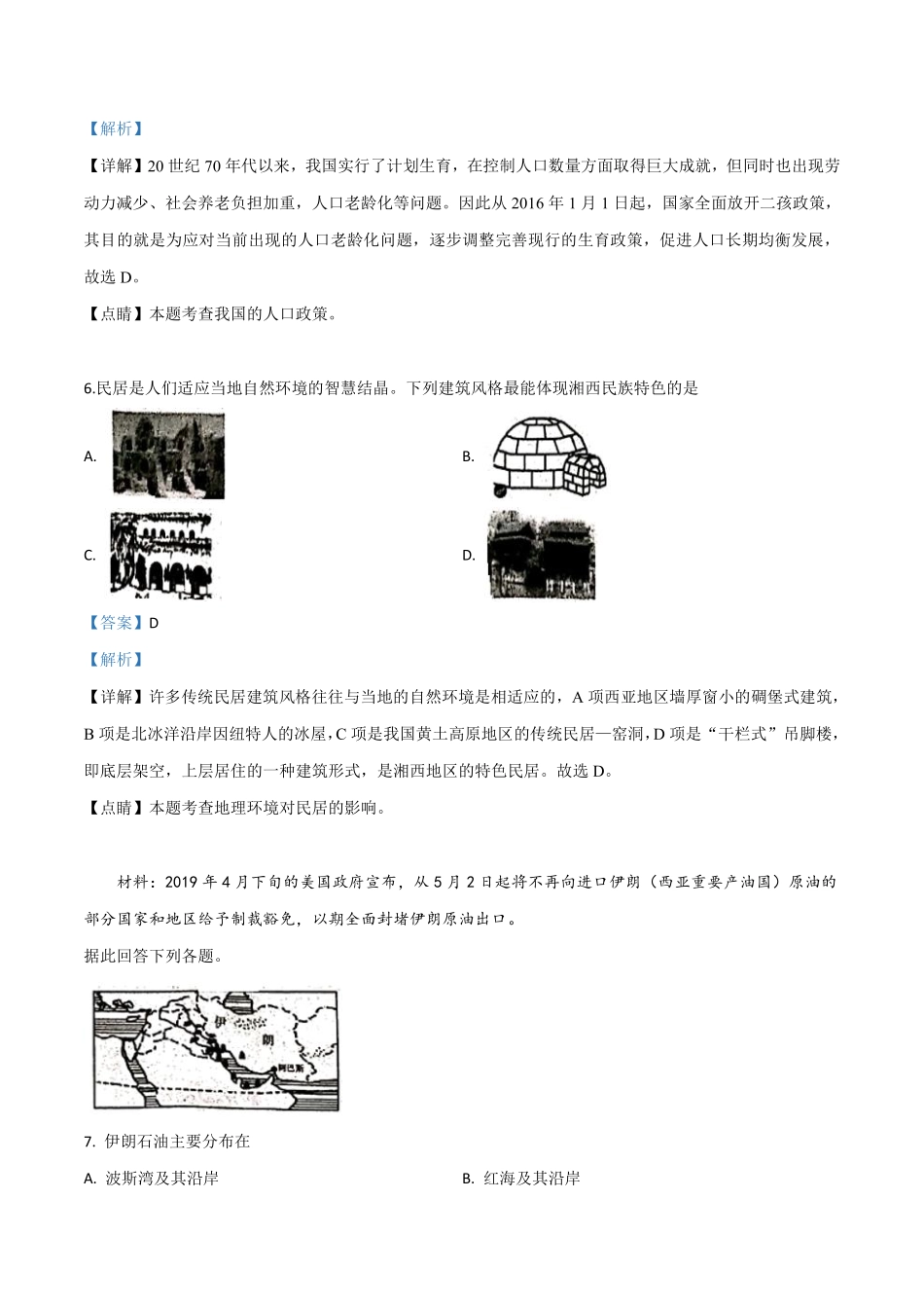 精品解析：湖南省湘西土家族苗族自治州2019年中考地理试题（解析版）.pdf_第3页