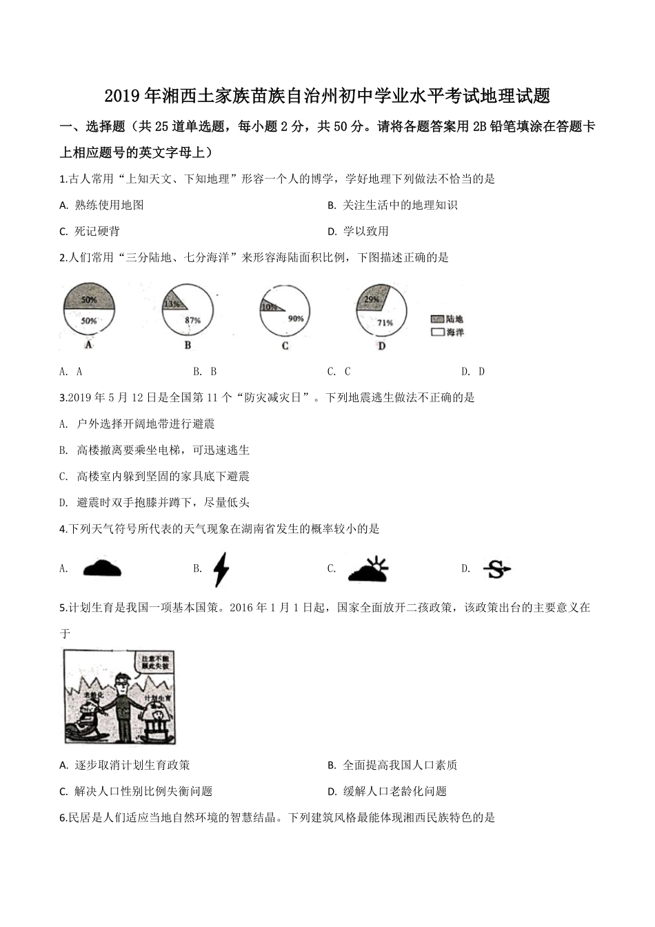 精品解析：湖南省湘西土家族苗族自治州2019年中考地理试题（原卷版）.pdf_第1页