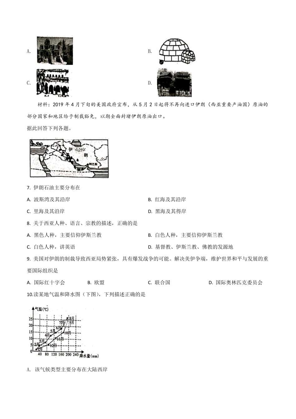 精品解析：湖南省湘西土家族苗族自治州2019年中考地理试题（原卷版）.pdf_第2页