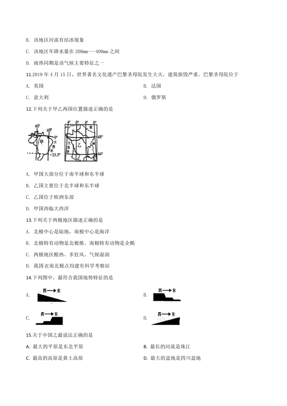 精品解析：湖南省湘西土家族苗族自治州2019年中考地理试题（原卷版）.pdf_第3页