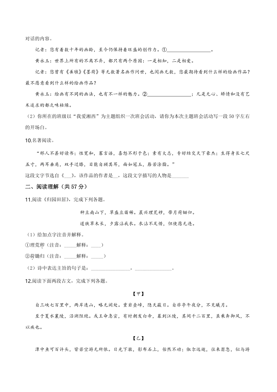 精品解析：湖南省湘西州2019年中考语文试题（原卷版）.pdf_第3页