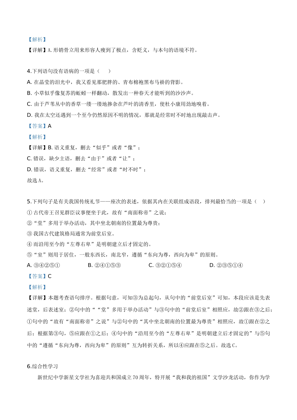 精品解析：湖南省永州市2019年中考语文试题（解析版）.doc_第2页