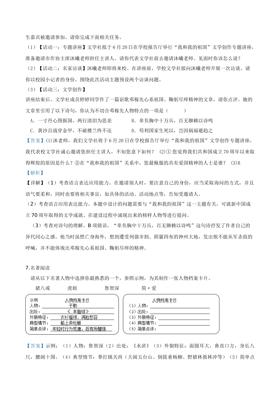 精品解析：湖南省永州市2019年中考语文试题（解析版）.doc_第3页