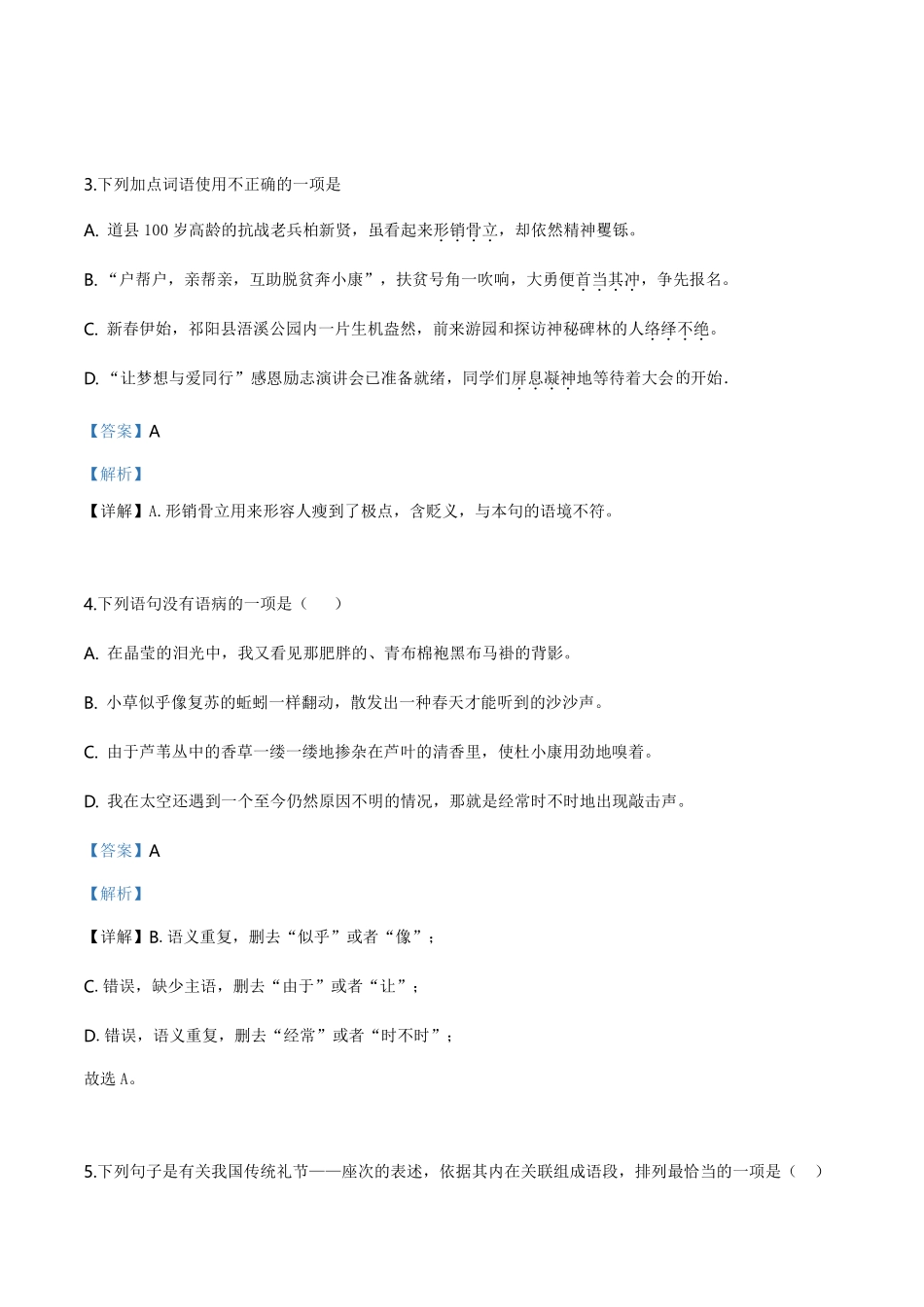 精品解析：湖南省永州市2019年中考语文试题（解析版）.pdf_第2页