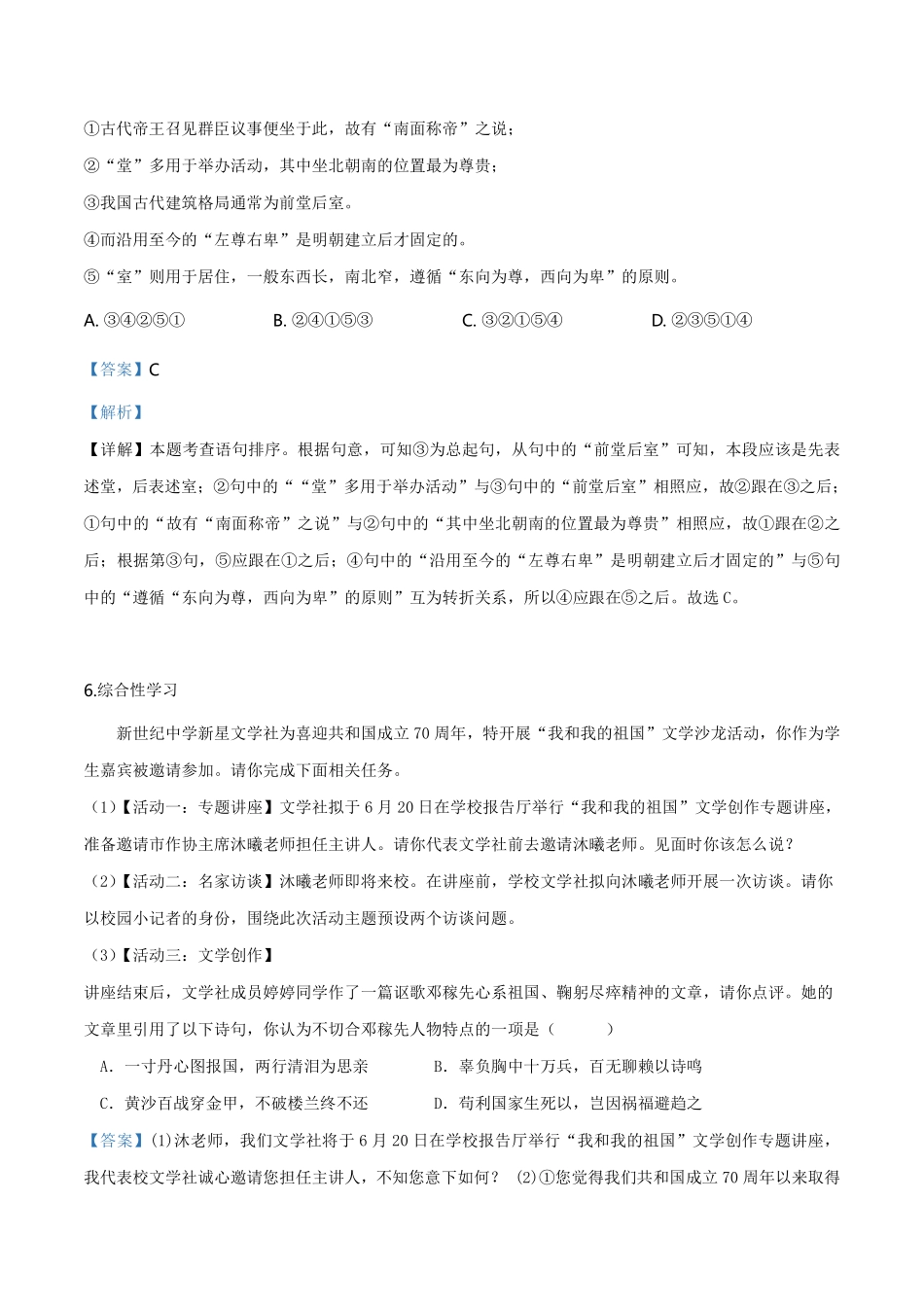 精品解析：湖南省永州市2019年中考语文试题（解析版）.pdf_第3页