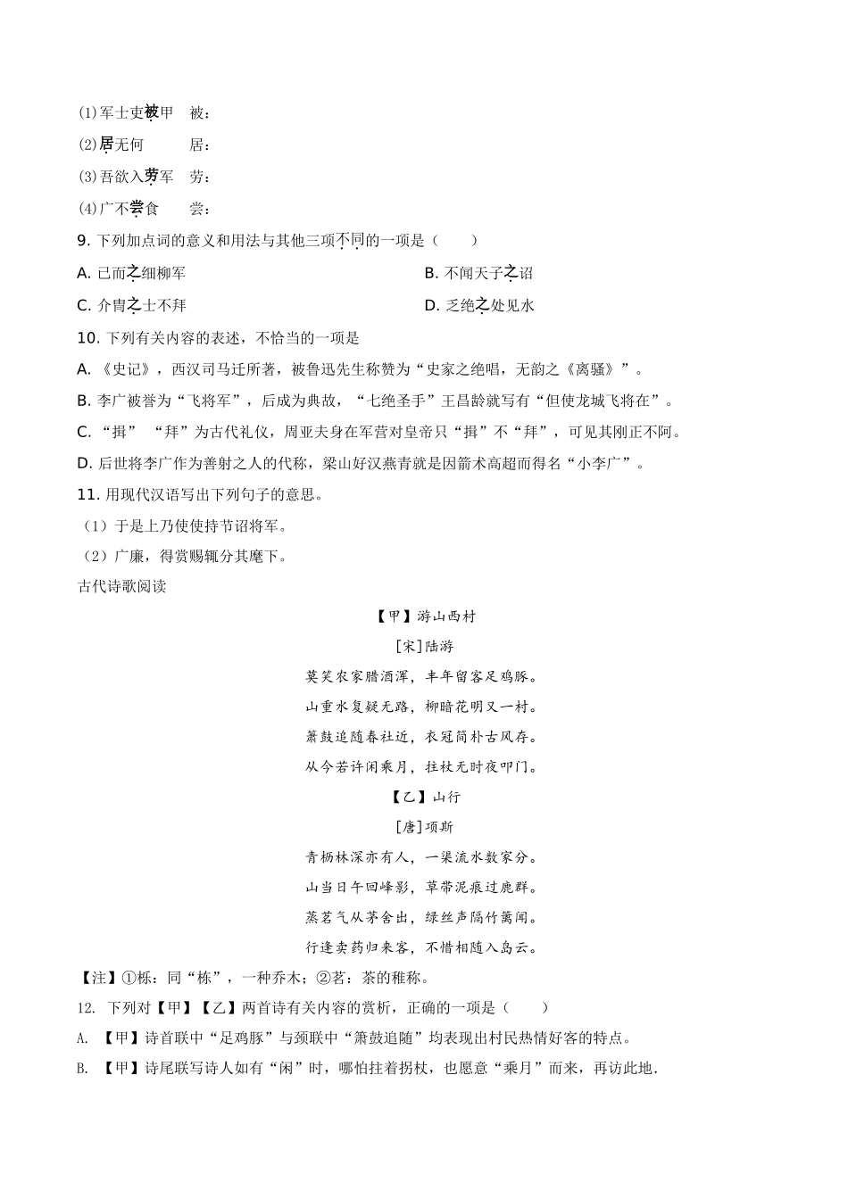精品解析：湖南省永州市2019年中考语文试题（原卷版）.doc_第3页