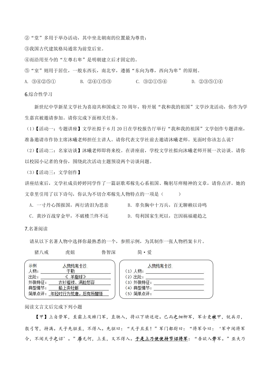 精品解析：湖南省永州市2019年中考语文试题（原卷版）.pdf_第2页