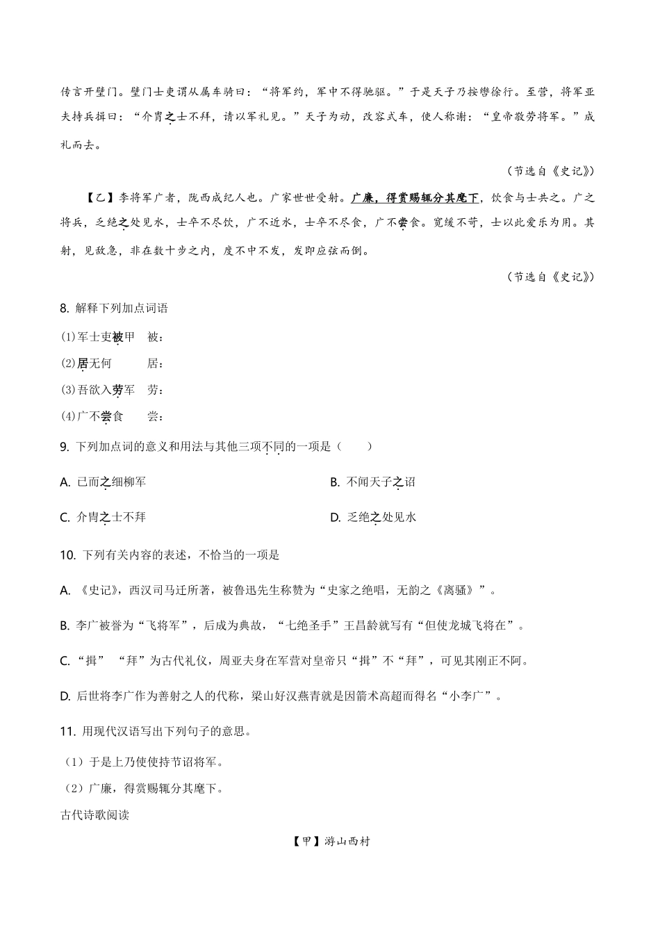 精品解析：湖南省永州市2019年中考语文试题（原卷版）.pdf_第3页