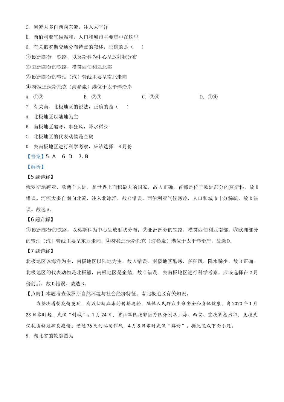 精品解析：湖南省永州市2020年中考地理试题（解析版）.doc_第3页