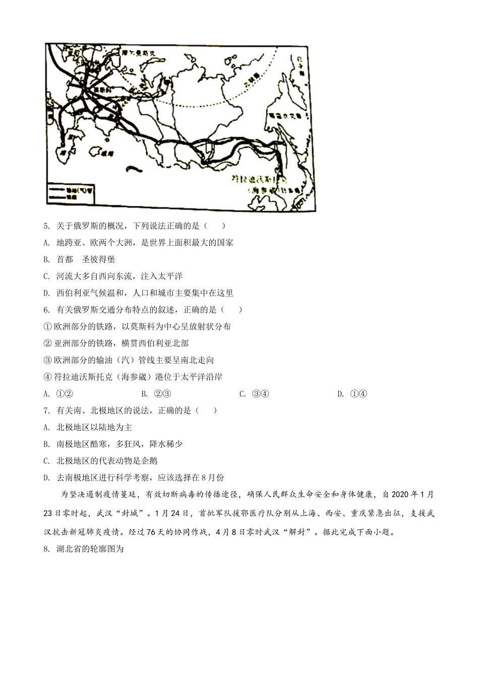 精品解析：湖南省永州市2020年中考地理试题（原卷版）.doc_第2页