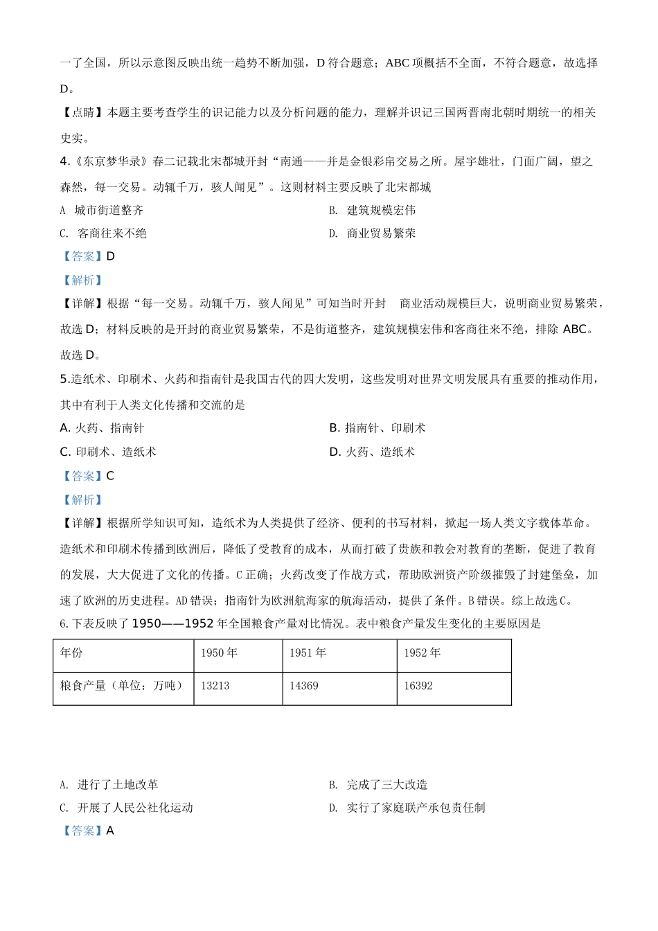 精品解析：湖南省永州市2020年中考历史试题（解析版）.doc_第2页