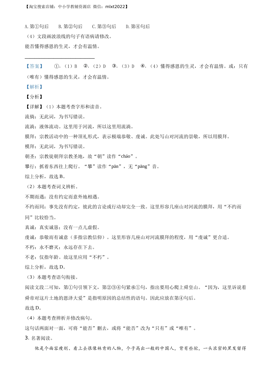 精品解析：湖南省永州市2020年中考语文试题（解析版）.docx_第2页