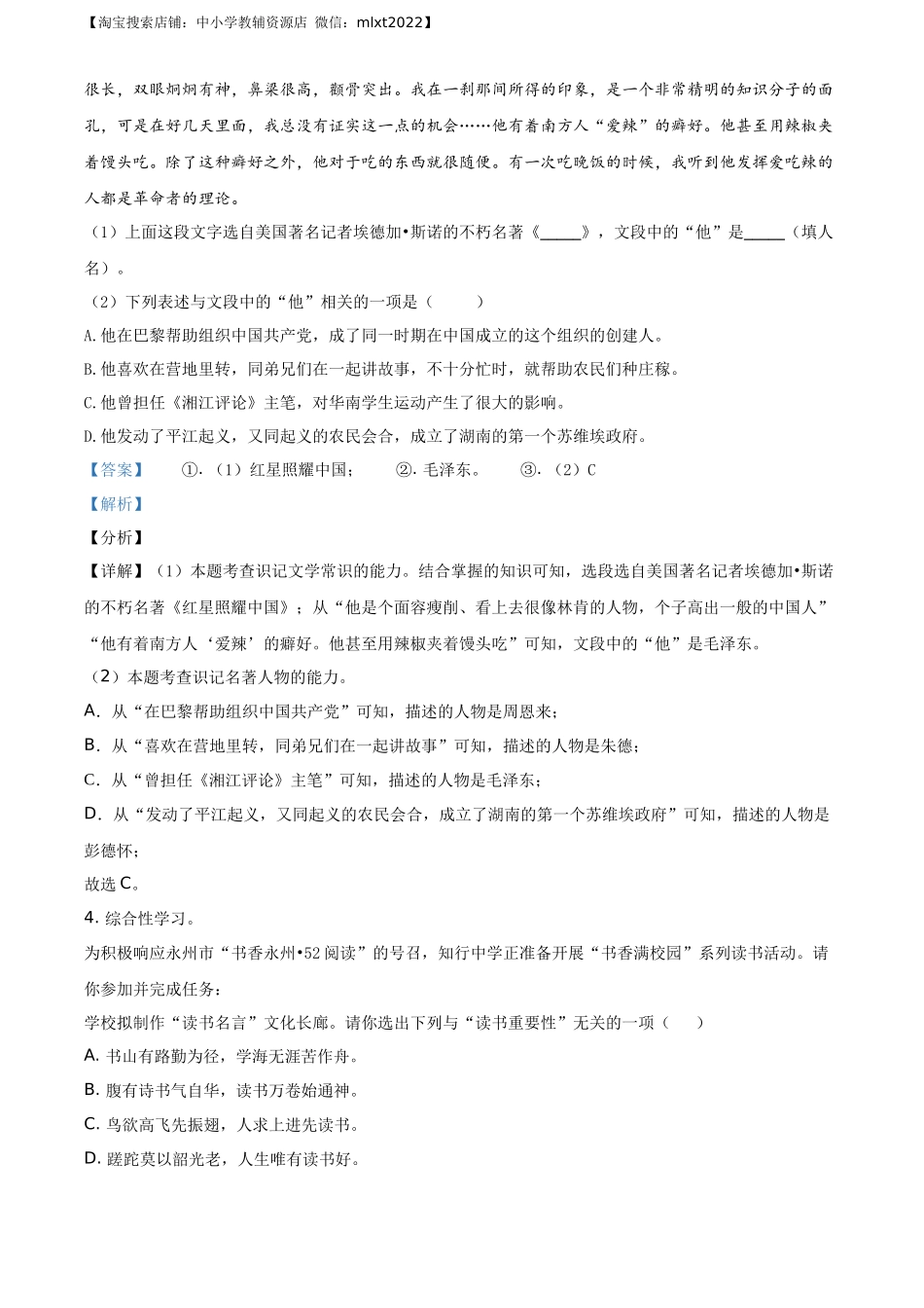 精品解析：湖南省永州市2020年中考语文试题（解析版）.docx_第3页