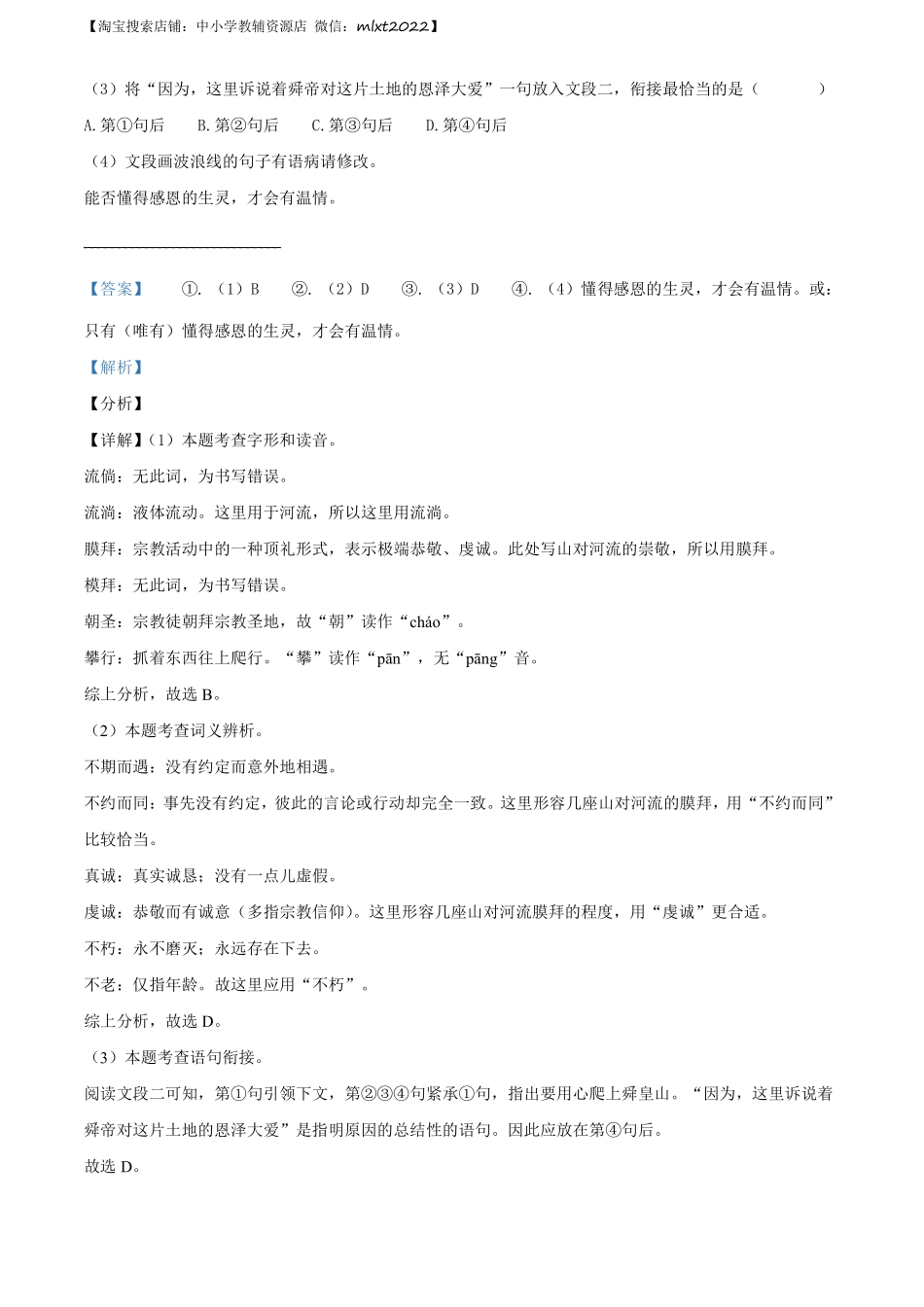 精品解析：湖南省永州市2020年中考语文试题（解析版）.pdf_第2页
