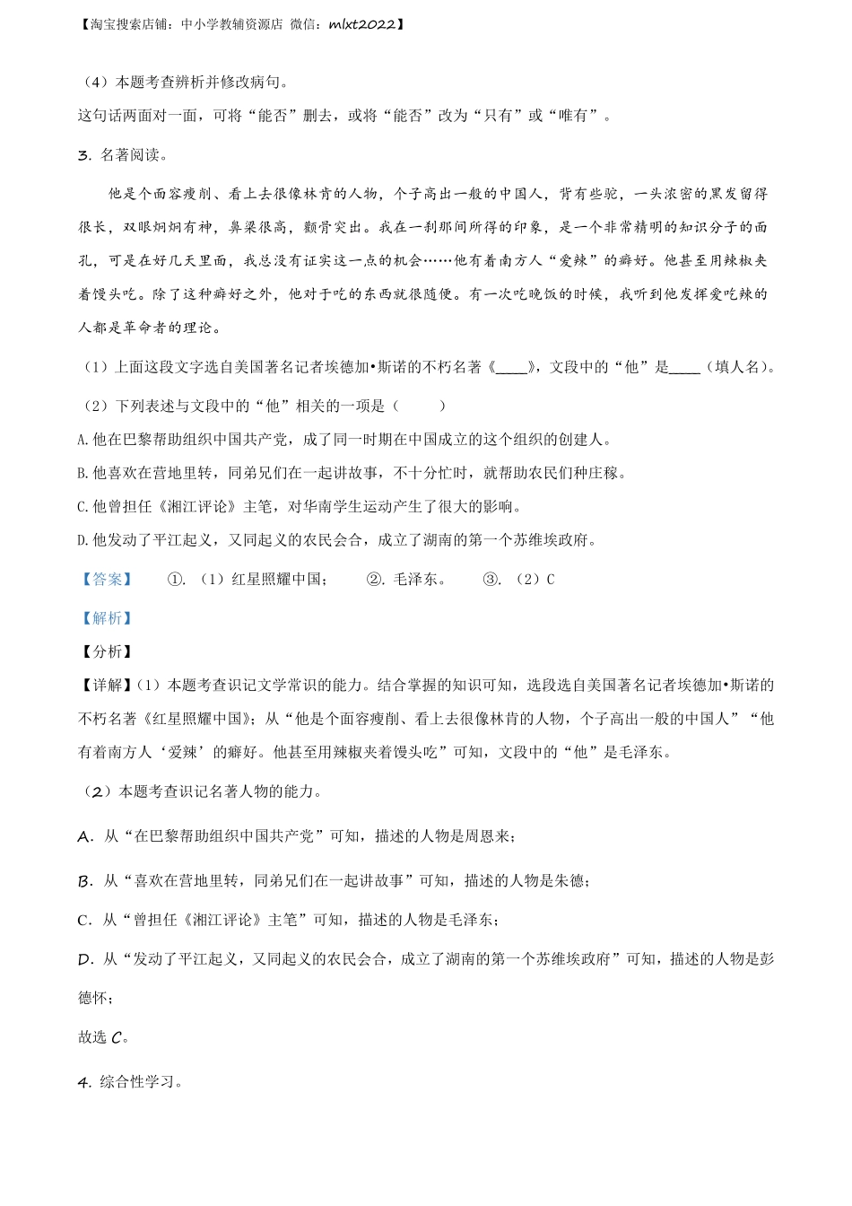 精品解析：湖南省永州市2020年中考语文试题（解析版）.pdf_第3页