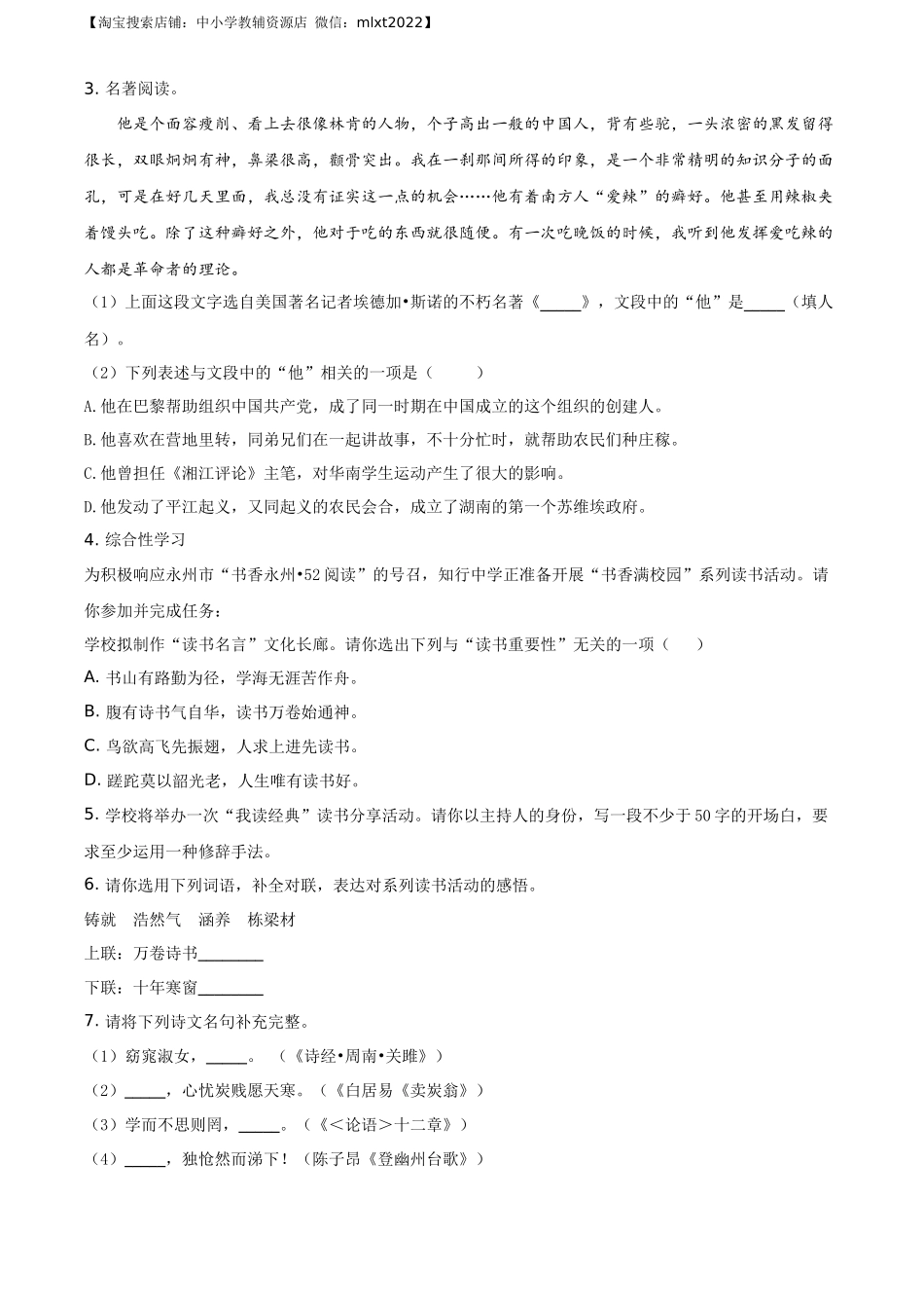 精品解析：湖南省永州市2020年中考语文试题（原卷版）.docx_第2页