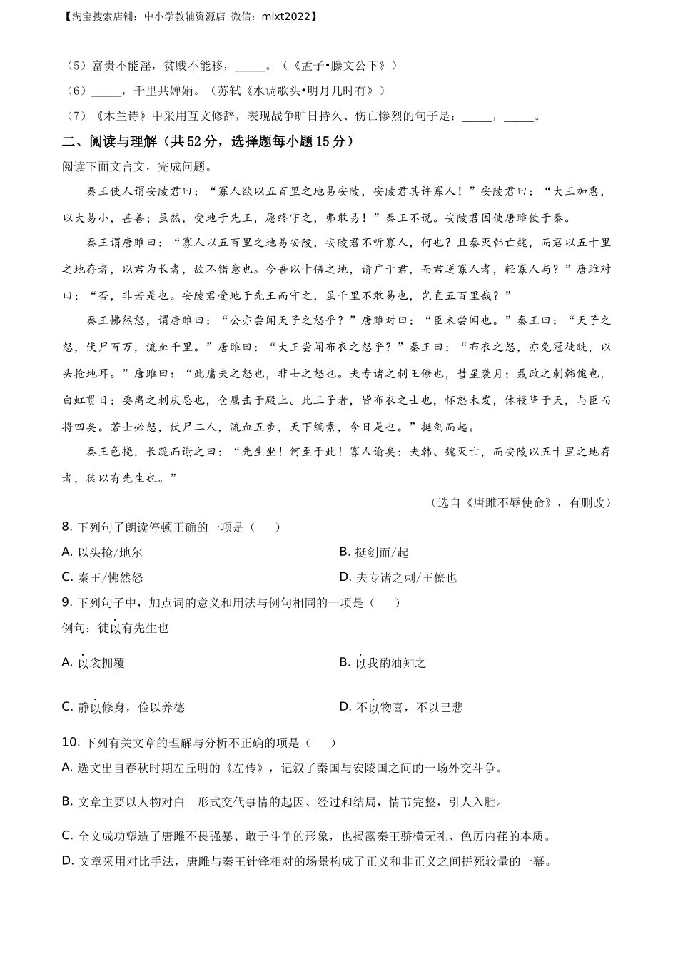 精品解析：湖南省永州市2020年中考语文试题（原卷版）.docx_第3页