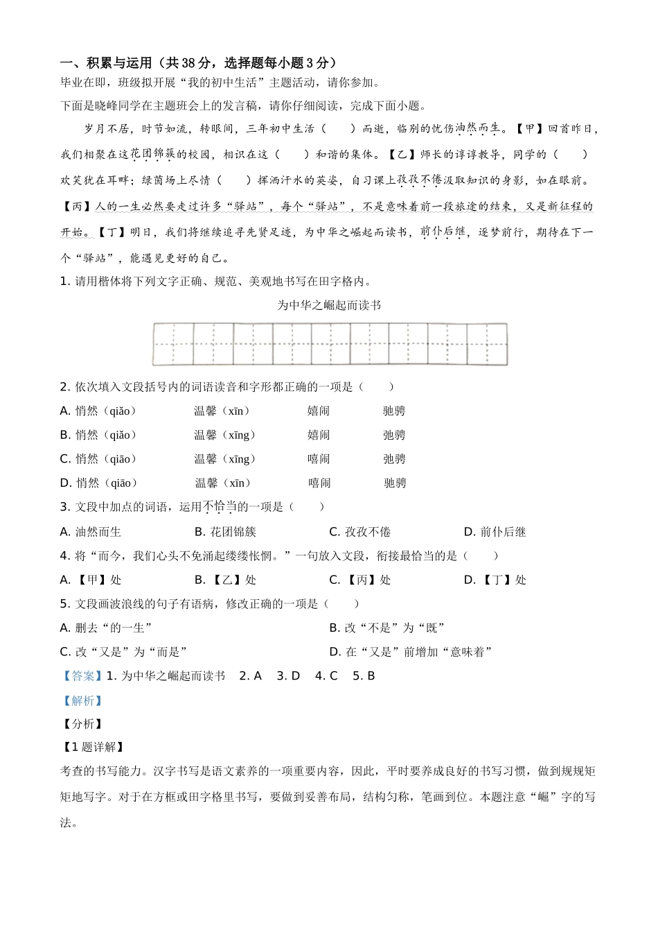 精品解析：湖南省永州市2021年中考语文试题（解析版）.doc_第1页