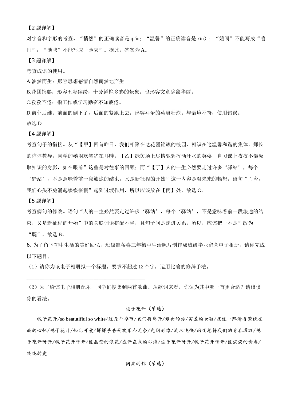 精品解析：湖南省永州市2021年中考语文试题（解析版）.doc_第2页