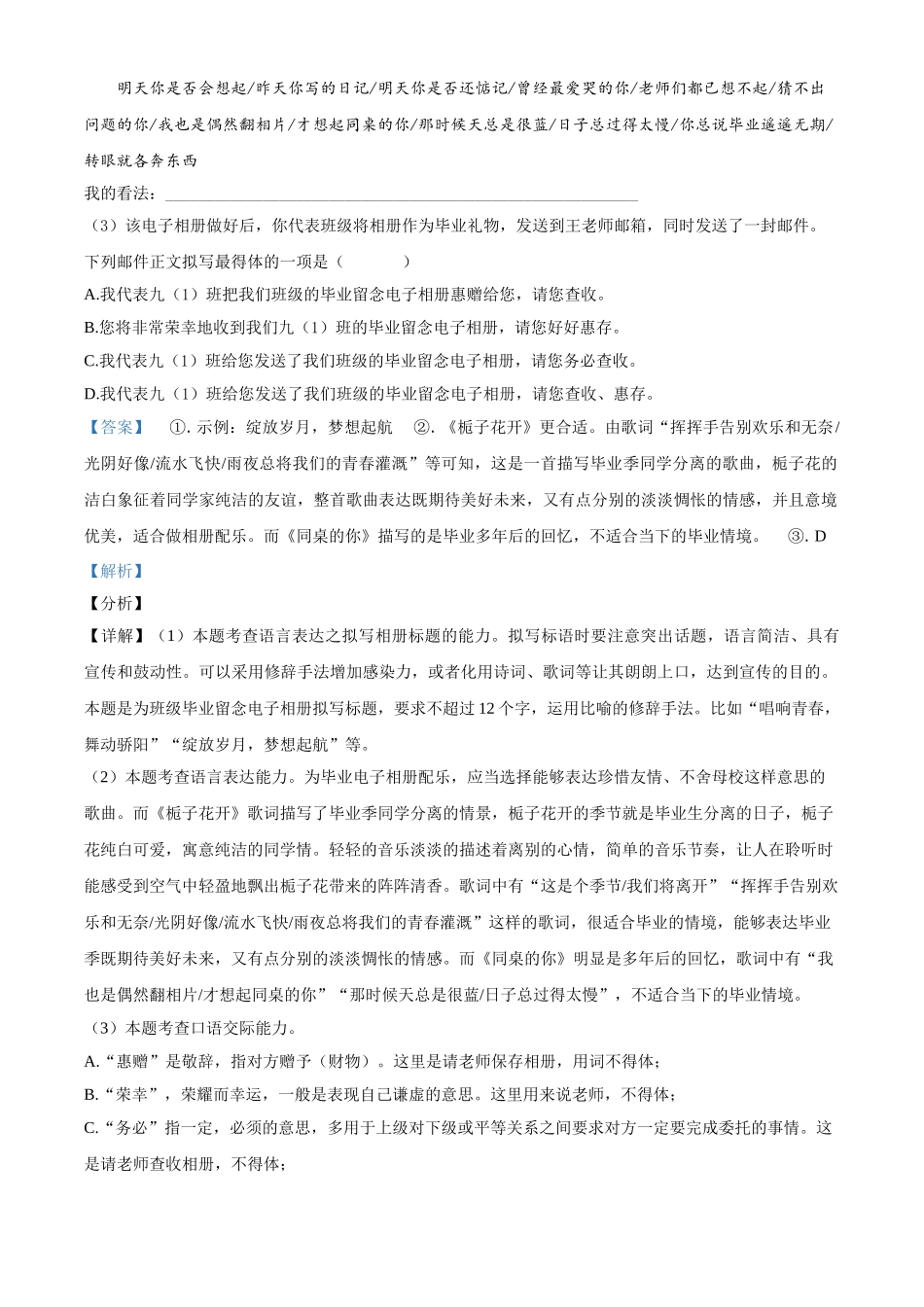 精品解析：湖南省永州市2021年中考语文试题（解析版）.doc_第3页