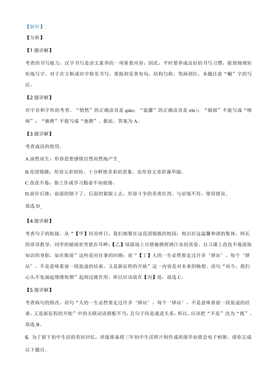 精品解析：湖南省永州市2021年中考语文试题（解析版）.pdf_第2页