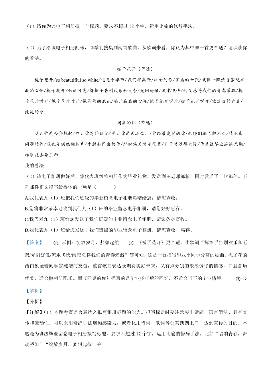 精品解析：湖南省永州市2021年中考语文试题（解析版）.pdf_第3页