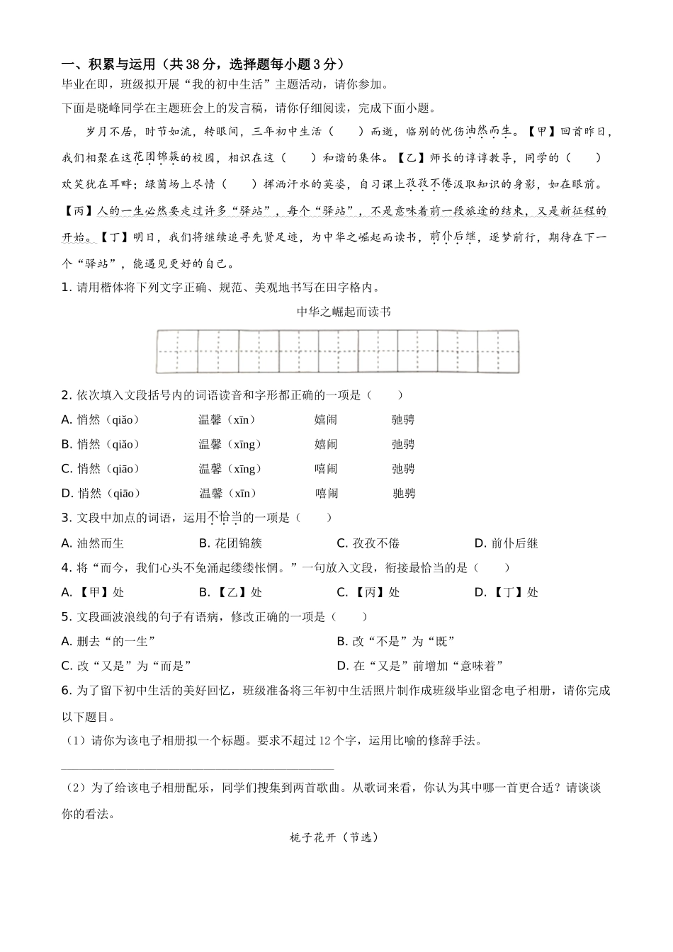 精品解析：湖南省永州市2021年中考语文试题（原卷版）.doc_第1页