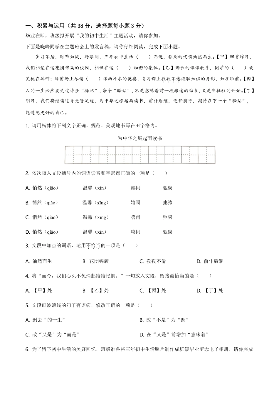 精品解析：湖南省永州市2021年中考语文试题（原卷版）.pdf_第1页