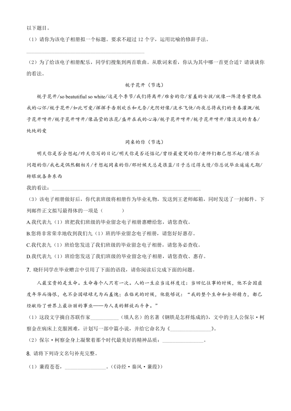 精品解析：湖南省永州市2021年中考语文试题（原卷版）.pdf_第2页