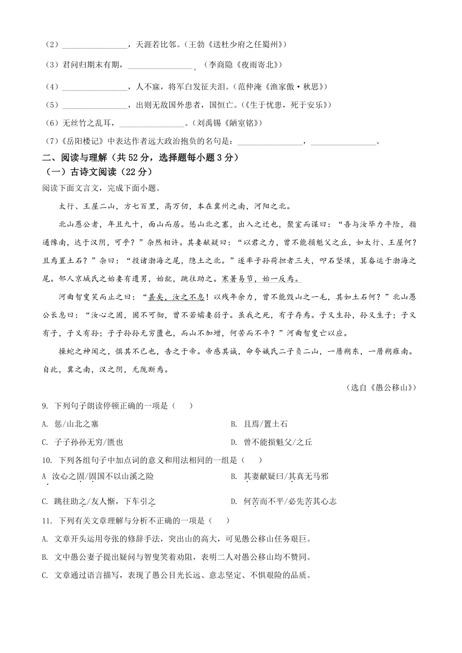 精品解析：湖南省永州市2021年中考语文试题（原卷版）.pdf_第3页