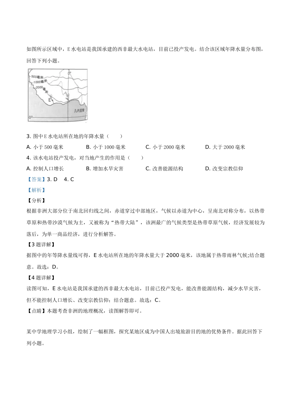 精品解析：湖南省岳阳市2019年中考地理试题（解析版）.doc_第2页