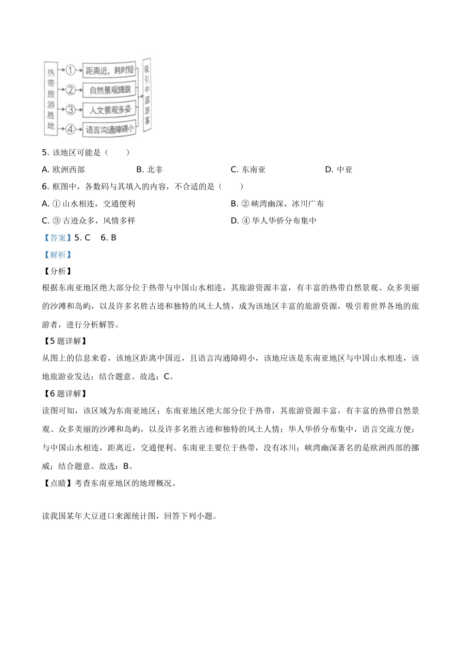 精品解析：湖南省岳阳市2019年中考地理试题（解析版）.doc_第3页