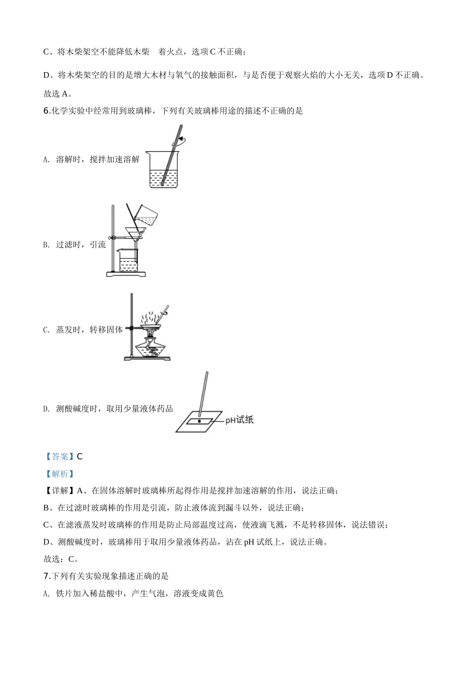 精品解析：湖南省岳阳市2020年中考化学试题（解析版）.doc_第3页