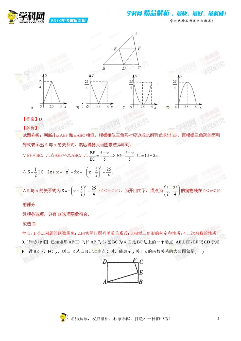 专题17 动态几何之点动问题（解析板）.doc_第2页