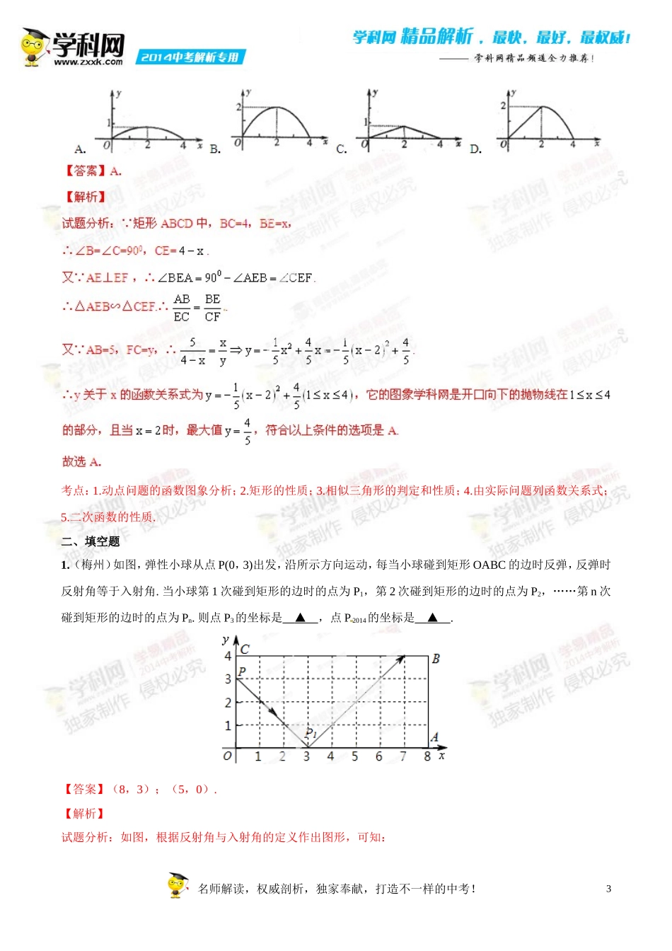 专题17 动态几何之点动问题（解析板）.doc_第3页
