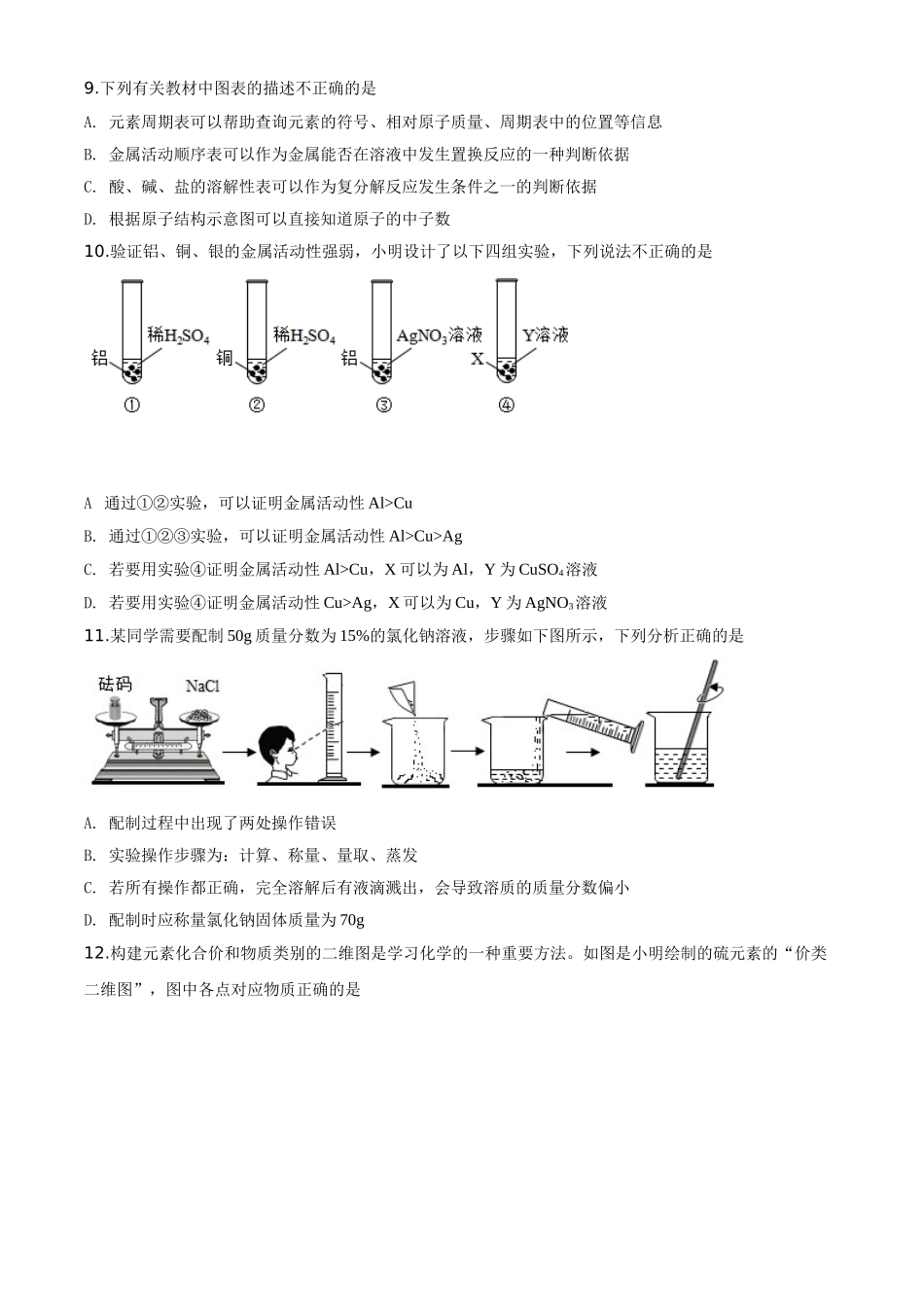 精品解析：湖南省岳阳市2020年中考化学试题（原卷版）.doc_第3页