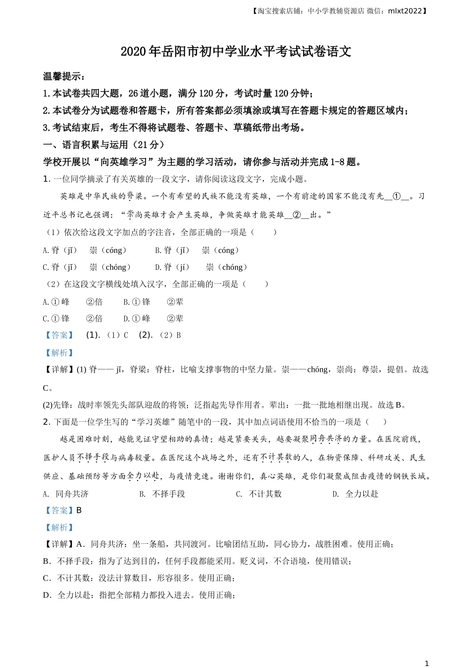 精品解析：湖南省岳阳市2020年中考语文试题（解析版）.doc_第1页