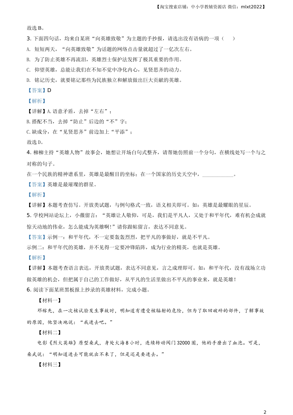 精品解析：湖南省岳阳市2020年中考语文试题（解析版）.doc_第2页