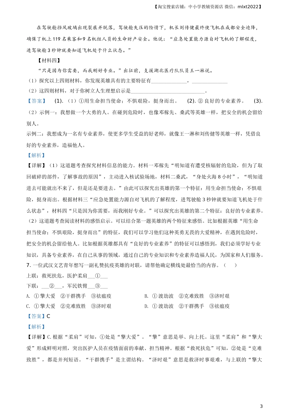 精品解析：湖南省岳阳市2020年中考语文试题（解析版）.doc_第3页