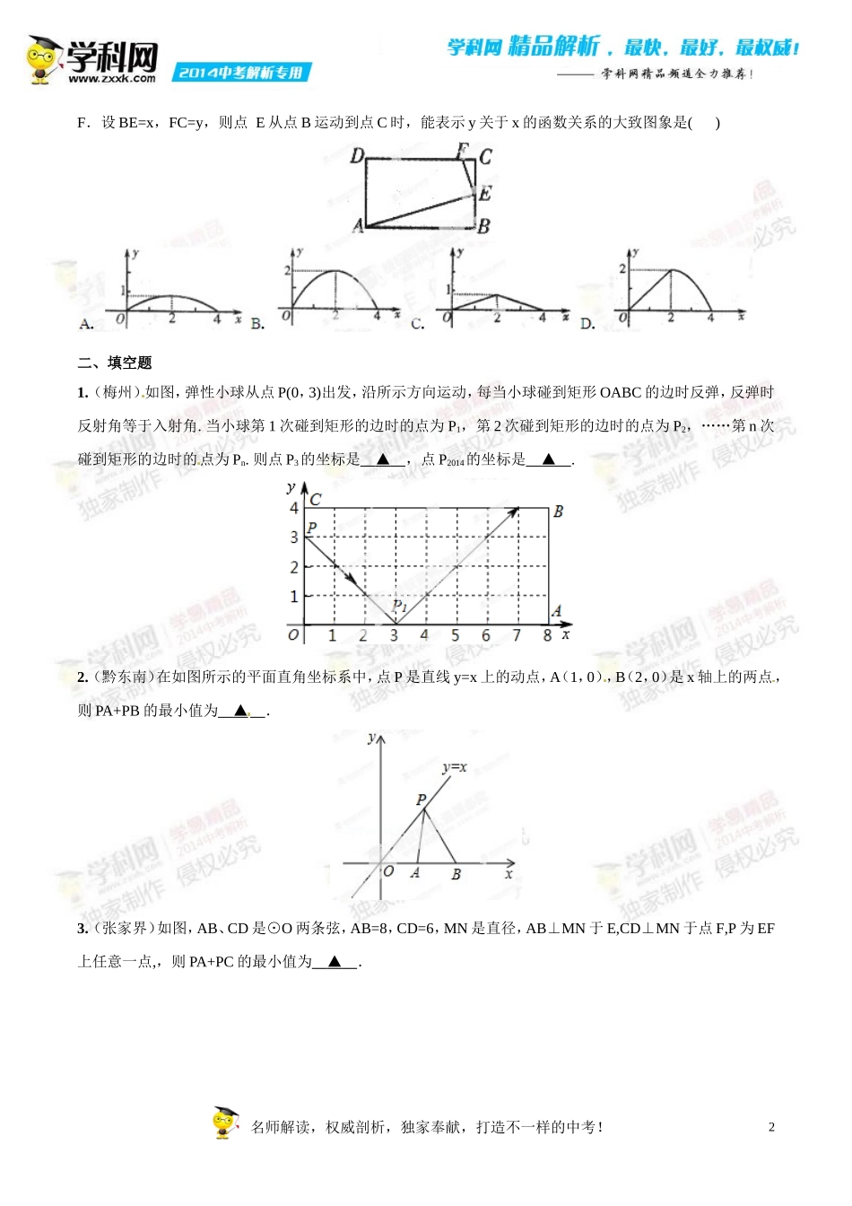 专题17 动态几何之点动问题（原卷板）.doc_第2页